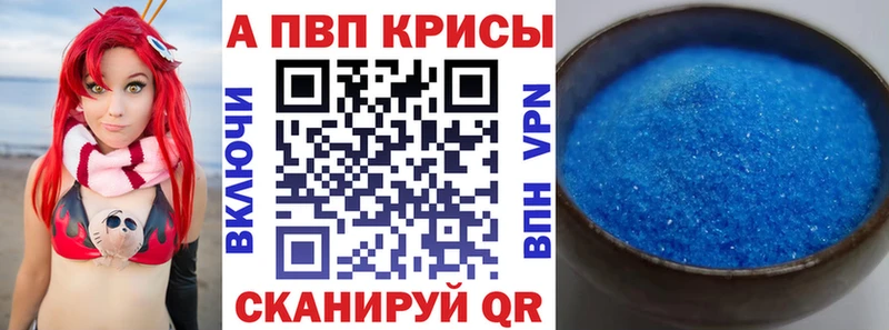 Альфа ПВП VHQ  Гвардейск 
