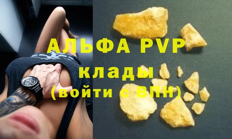 где найти   Гвардейск  Alfa_PVP VHQ 