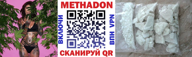 МЕТАДОН methadone  Гвардейск 